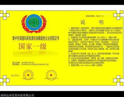 集中空調(diào)系統(tǒng)清洗消毒服務(wù)企業(yè)資質(zhì)等級證書辦理全攻略